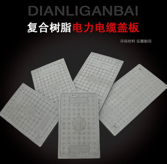 肥西树脂复合电力盖板展示